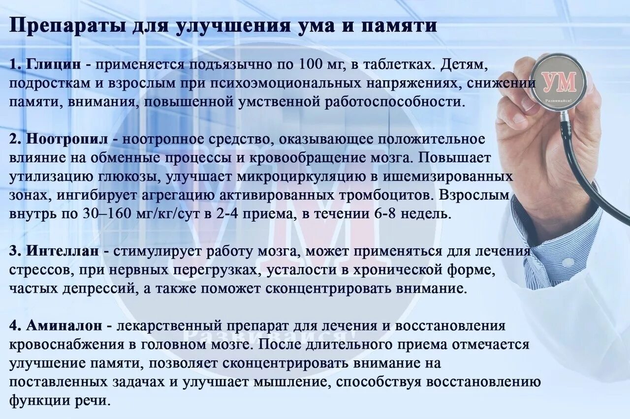 Повышение умственной. Улучшение памяти. Таблетки для улучшения памяти и внимания. Препараты по улучшению памяти и внимания взрослым. Для улучшения памяти подростку.