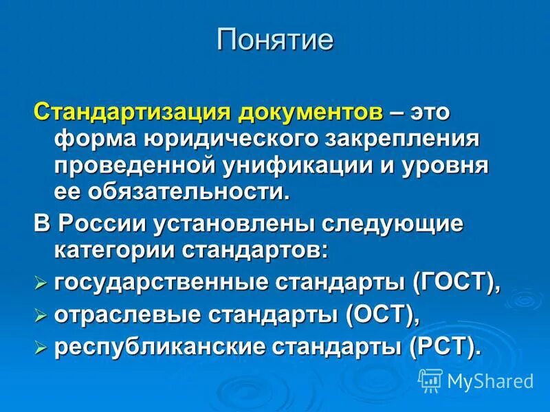 понятие стандартизации тестов