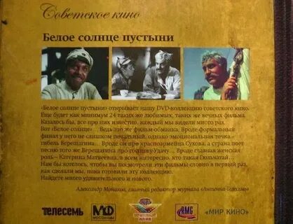 Расшифровка белое солнце
