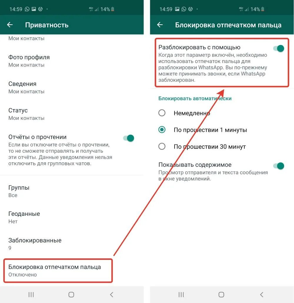 Как установить на ватсап отпечаток пальца. Как разблокировать ватсап с отпечатком пальца. Как снять блокировку с ватсапа отпечаток пальца. WHATSAPP блокировка отпечатком пальца.
