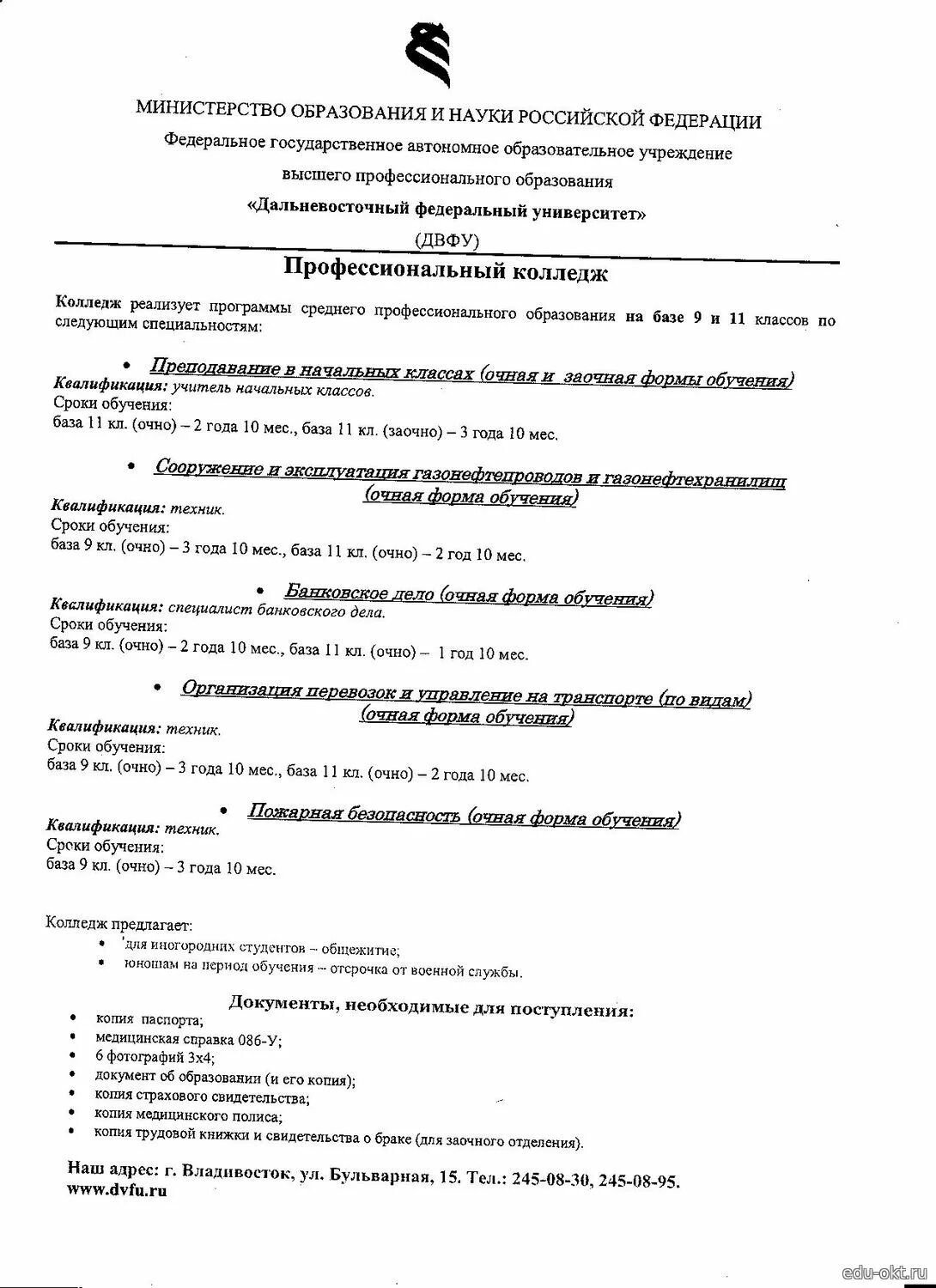 Двфу колледж владивосток после 9 класса. Двфу колледж владивосток после 9 класса