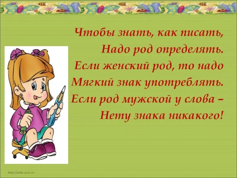 Мужской род женский род средний род таблица. Мужской и женский род. На какие вопросы отвечает мужской женский и средний род. Чтобы как пишется. Женский род.