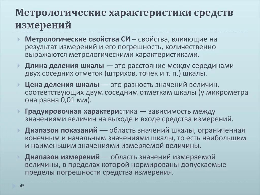 Средства метрологии это. Метрологические характеристики средств измерений. Назовите основные метрологические характеристики средств измерений.. Метрологические характеристики метода. Метрологические характеристики си.