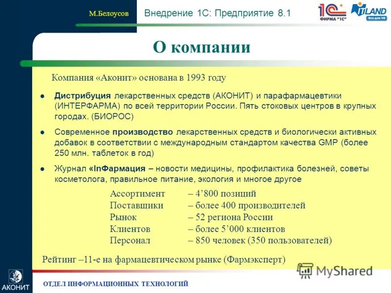 Кис 1с предприятие. 1с кис. Дистрибуция лекарств. Годы внедрения ОДЭФ.