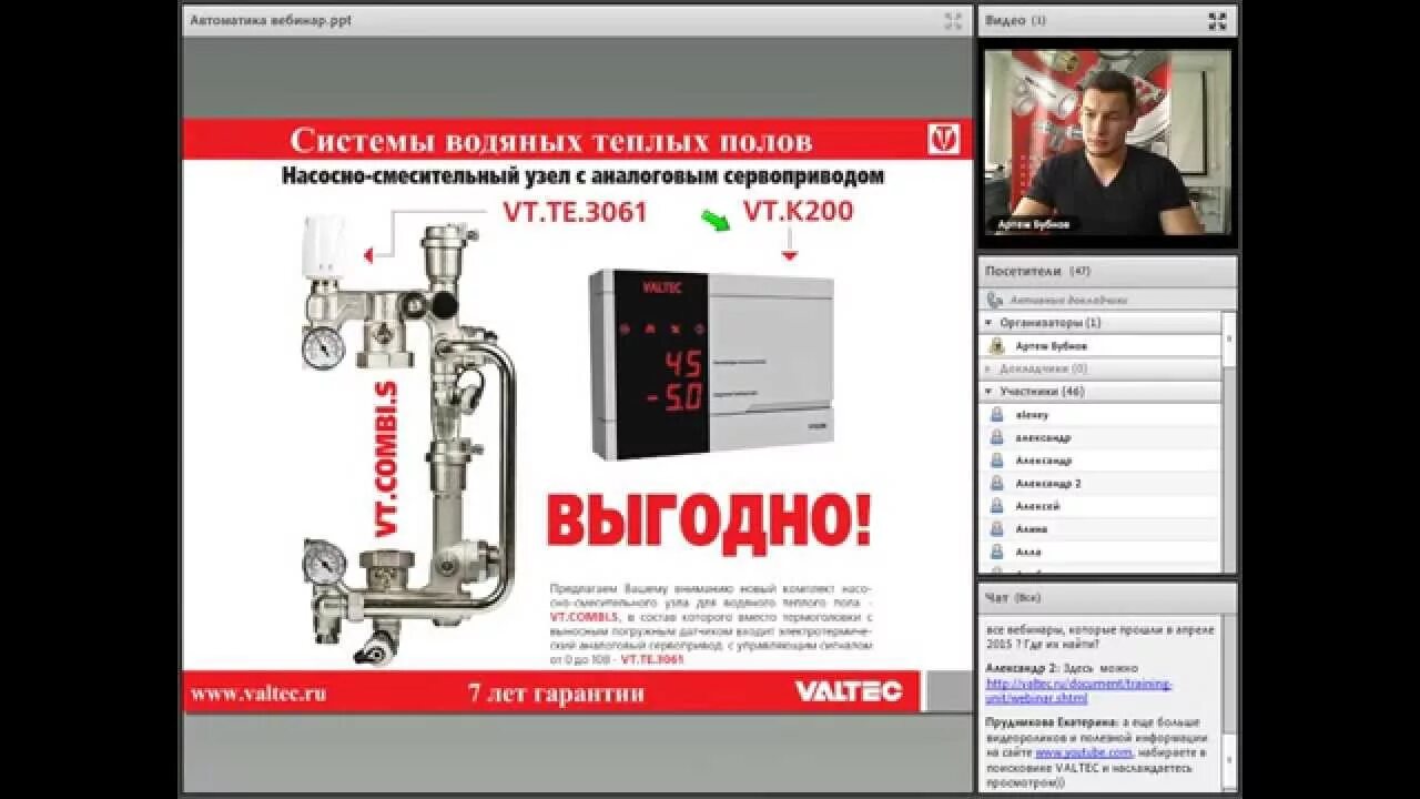 Автоматика Валтек. Автоматика Валтек для отопления. Смонтированная система Valtec. Валтек реклама. Автоматика valtec