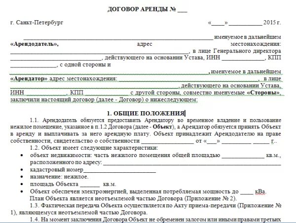 Лицо арендующее помещение. Договор аренды жилого помещения юридическим лицом у физического лица. договор аренды с физическим лицом. договор аренды жилого помещения между юридическим и физическим лицом. договор аренды помещения юридического лица.