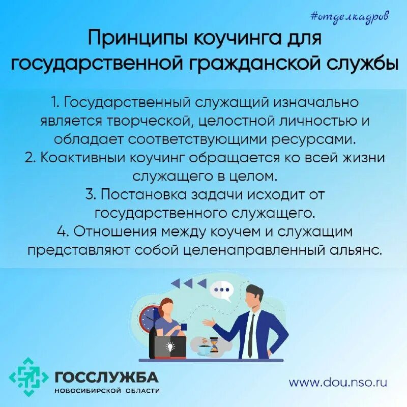 госслужба нсо