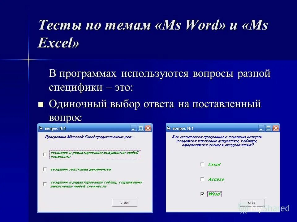 Тест по word с ответами. Вопросы по ворду. Вопросы по теме ворд. Тест Microsoft Word. Тестирование по информатике.