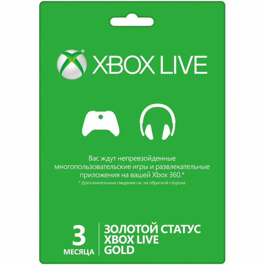 Голд статус Xbox 360. Xbox Live. Live Gold игры. Microsoft карта оплаты Xbox Live Gold 3 месяца. Подписка xbox live купить