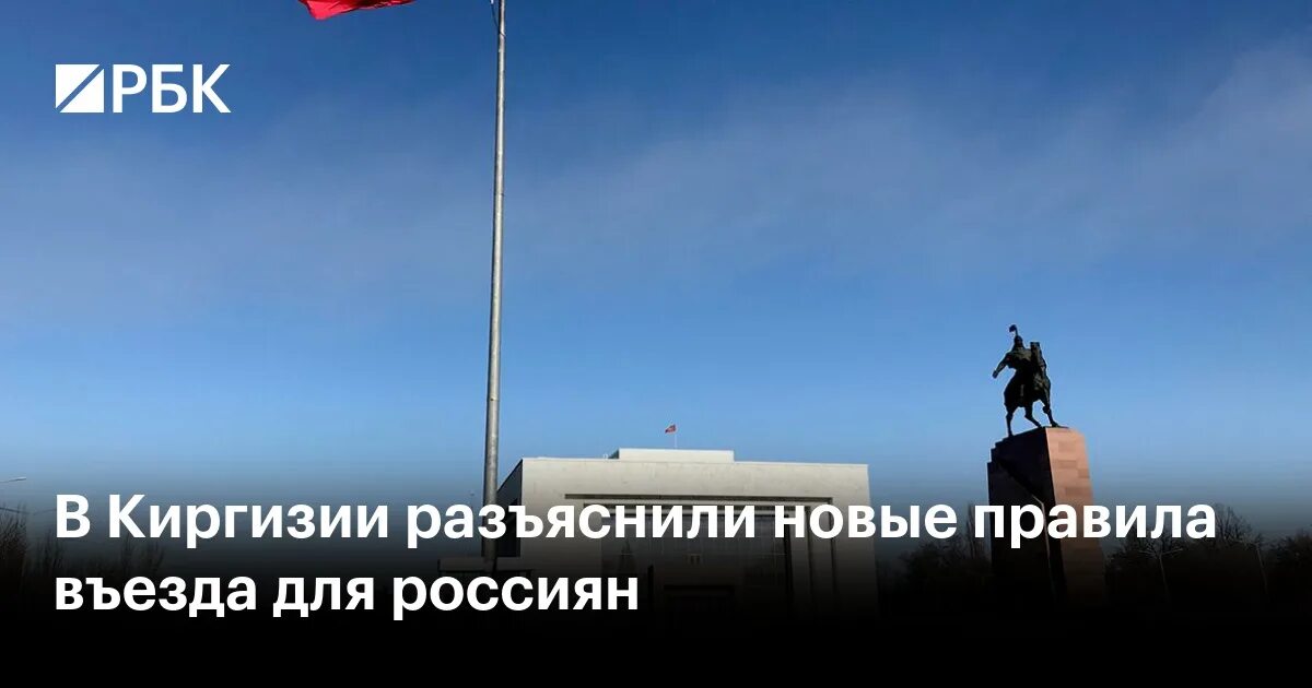 Кыргызстан въезд иностранного гражданина. Кыргызстан въезд иностранного гражданина. Кыргызстан въезд иностранного гражданина. Бишкек въезд. Кыргызстан въезд иностранного гражданина.
