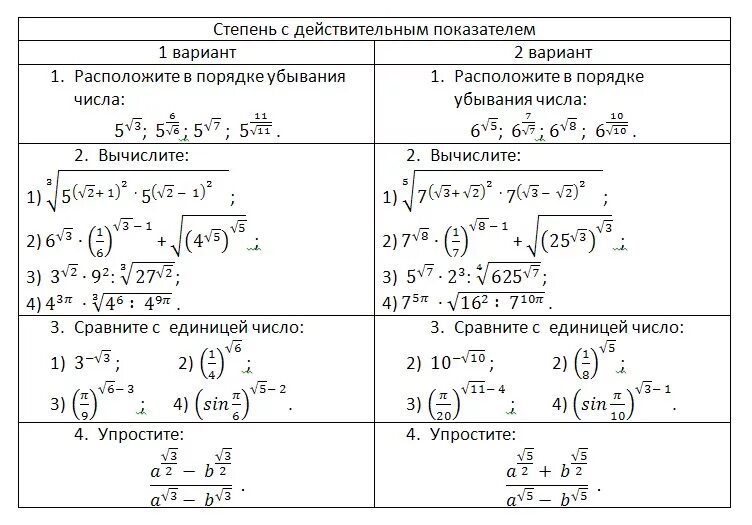 Степени тесты. Степень с рациональным показателем 10 класс самостоятельная работа. Степень с действительным показателем 10 класс. Самостоятельная работа степень с рациональным показателем 10. Степень с рациональным показателем 10 класс примеры.