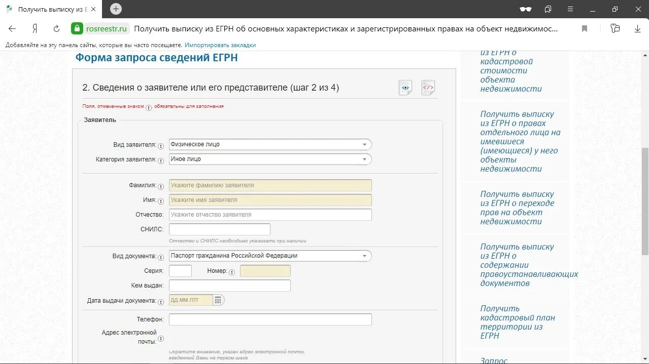 Заявление на снятие обременения по ипотеке. Заявление о снятии обременения с объекта недвижимости Росреестр. Заявление о погашении регистрационной записи об ипотеке. Запрос в Росреестр о снятии обременения. Заявление на обременение недвижимости