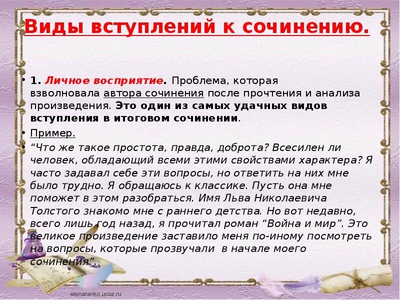 Итоговое сочинение примеры войны. Вступление для итогового сочинения. Итоговое сочинение всту. Сочинение вступление примеры. Как писать вступление к итоговому сочинению.