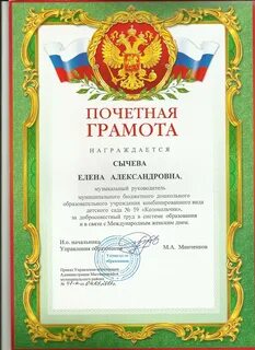 Почетная грамота характеристика воспитателя