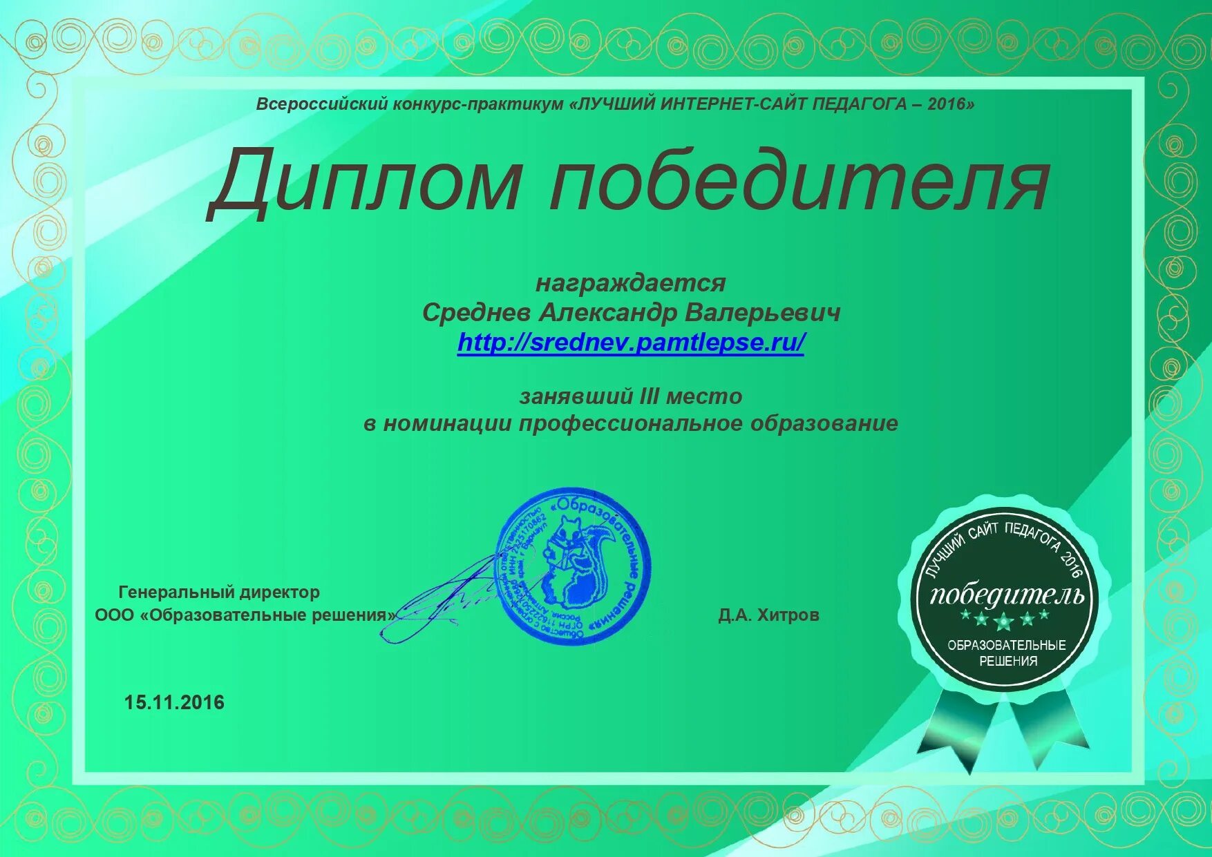 Номинации дополнительного образования. Открытый всероссийский конкурс я-педагог. Номинации дополнительного образования. Диплом дополнительного образования детей. Номинации дополнительного образования.