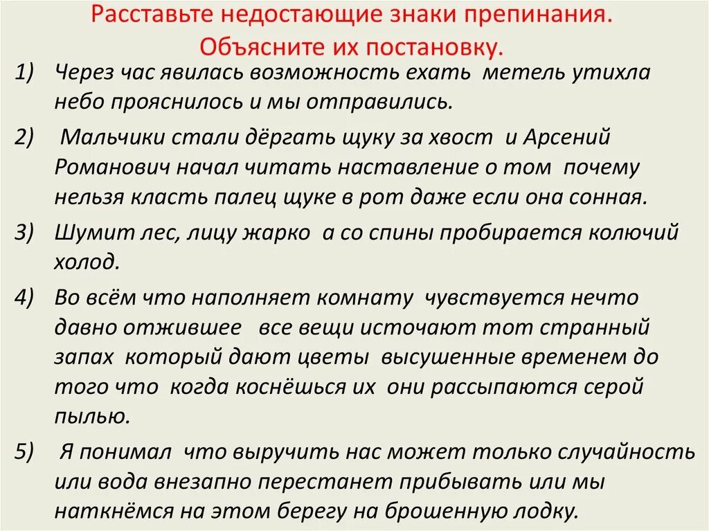 Объясните знаки препинания. Как объяснить расстановку знаков препинания. Грамотно расставлять знаки препинания. Расставьте пропущенные знаки препинания.