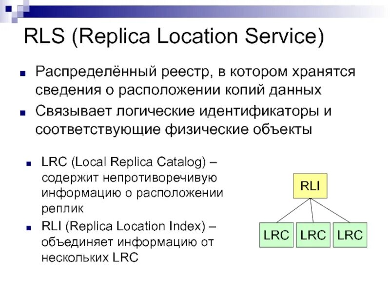 Каталог содержит информацию о. Распределенный реестр. Реплика данных это. Распределенный реестр на английском. Идентификаторы логического сообщения это.