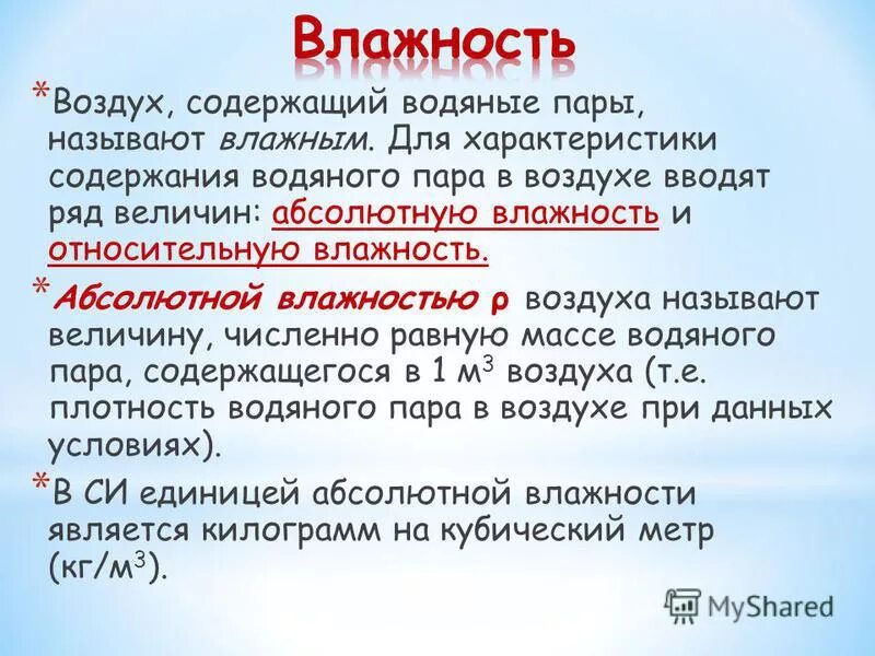 Воздух содержащий водяные пары называют. Сколько водяного пара содержится в атмосфере земли. Что такое водяной пар 6 класс география. Воздух содержащий водяные пары называют. Воздух содержащий водяные пары называют.