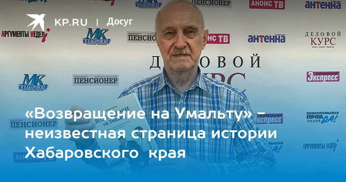 Рассказов хабаровск. Рассказов хабаровск. Умальта википедия. Рассказов хабаровск. Рассказов хабаровск.