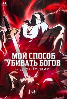 Бог убийств