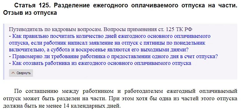 Ст 125 ТК РФ. Ст.125 ТК. Статья 125 ТК РФ. Разделение ежегодного оплачиваемого отпуска на части