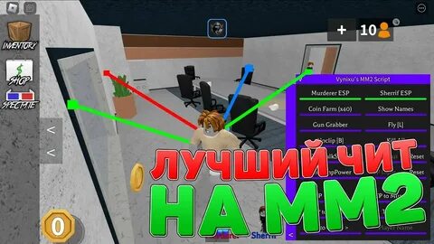 Читы на телефоне в роблоксе мм2
