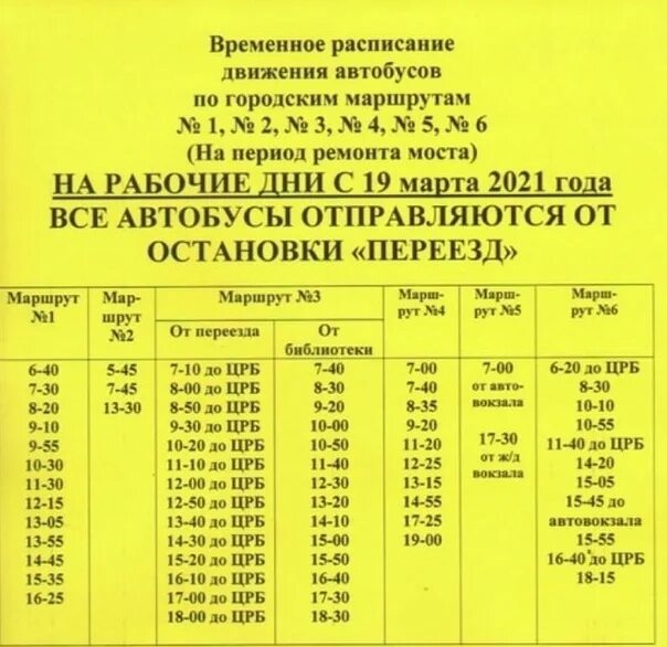 Расписание 47 маршрута. Расписание автобусов из Троицка. Автобус Троицк. Расписание автобусов Воронеж Гремячье. Расписание 47 автобуса казань