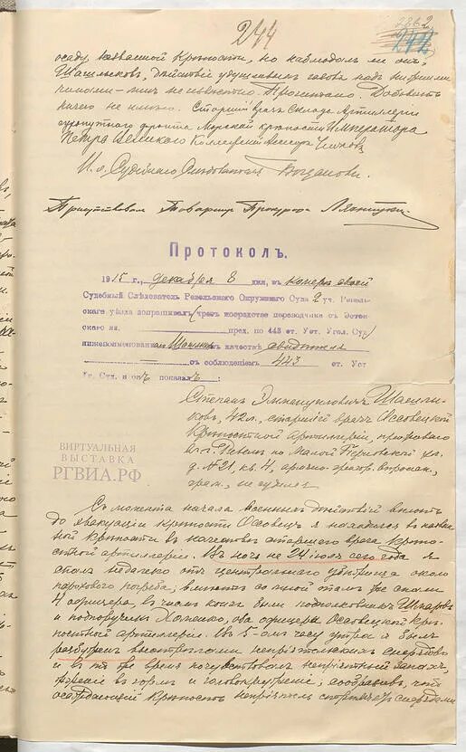 Ргвиа ф 1. Ргвиа ф.400. ргвиа. ф. 349. оп. 17. д. 3966. ргвиа, ф. 14887, оп. 1, д. 2470. ргвиа фонд 14887 оп 1 д 1355.