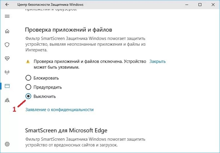 Фильтр windows smartscreen. Фильтр смарт скрин. Как отключить фильтр SMARTSCREEN. Отключить SMARTSCREEN Windows 10. SMARTSCREEN защитника Windows что это.