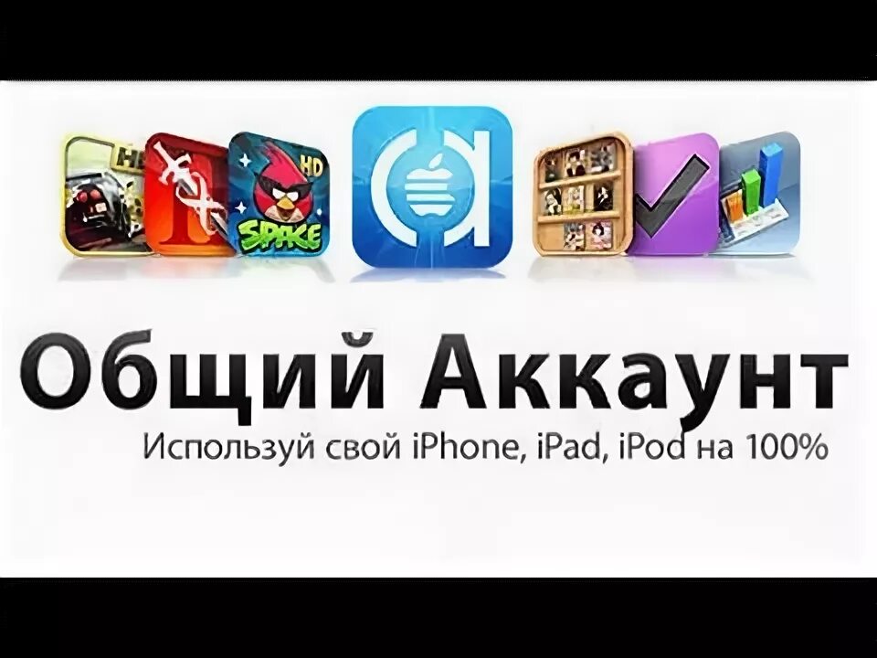 Как сделать аккаунт в app store. Общий аккаунт. общие аккаунты app store. общие аккаунты app store майнкрафт. аккаунт app store с minecraft.