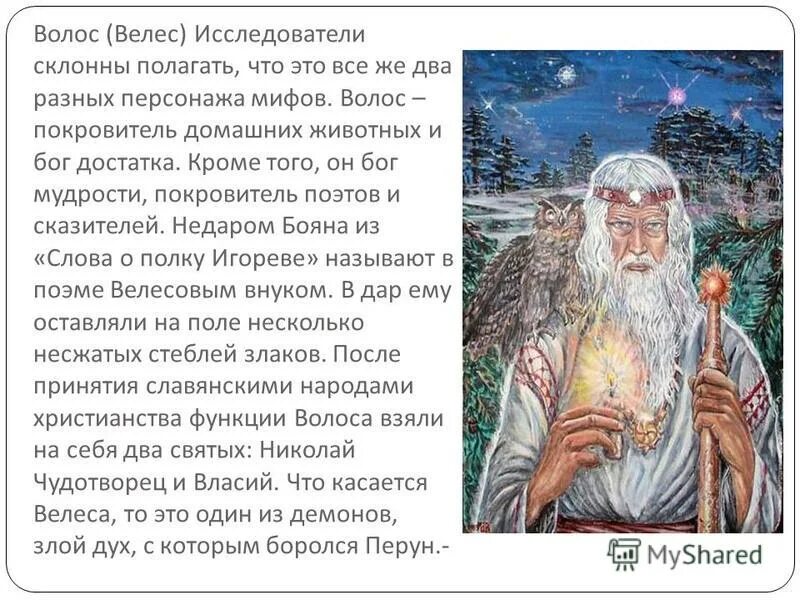 характеристика бога велеса. велес икона. велес бутылки. велес языческих богов древних славян. атрибуты бога велеса.