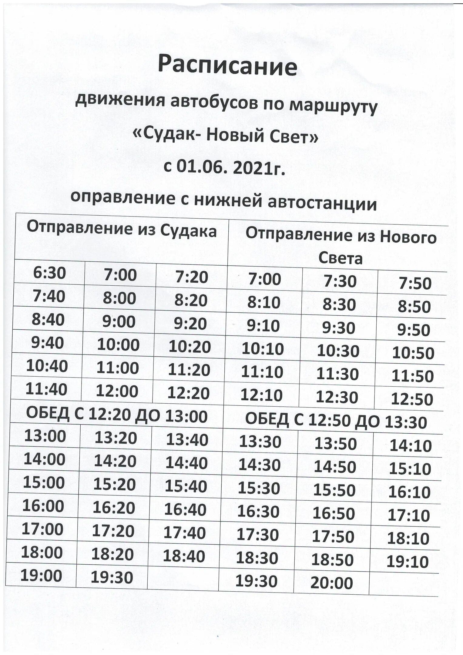 Судак расписание автобусов новый свет аквапарк. Расписание автобусов Судак новый свет 2022. 5 ("Судак-новый свет") расписание автобусов. Судак новый свет автобус. Новый свет судак автобус