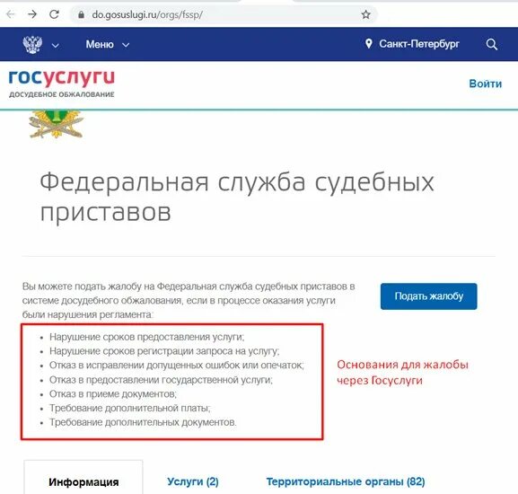 Как отправить судебным через госуслуги