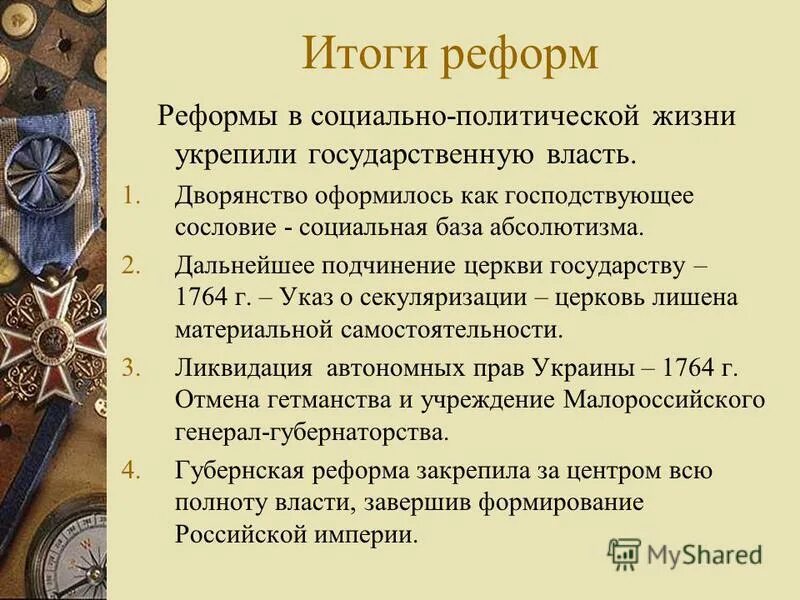 Положение крестьян при екатерине. Реформы екатерины второй. Крестьянская реформа екатерины. Положение крестьян при екатерине 2. Положение крестьян при екатерине.