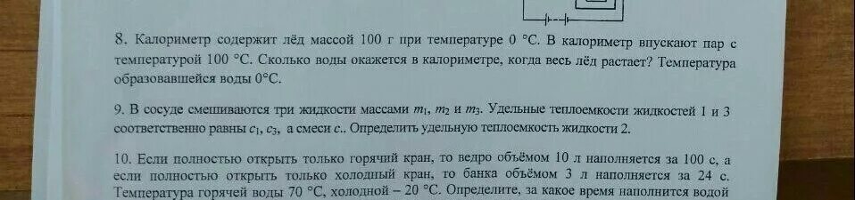 Определите массу льда температура которого 0. Калориметр содержит лед массой 100г. В калориметр содержащий лед массой 100 г при температуре 0. В калориметр содержащий лед массой 100 г при температуре 0 впустили пар. В калориметр со льдом массой 100 г.