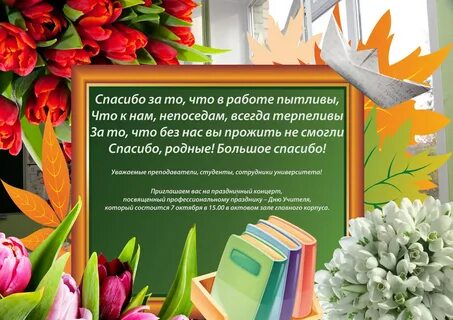 День учителя мероприятия в школе