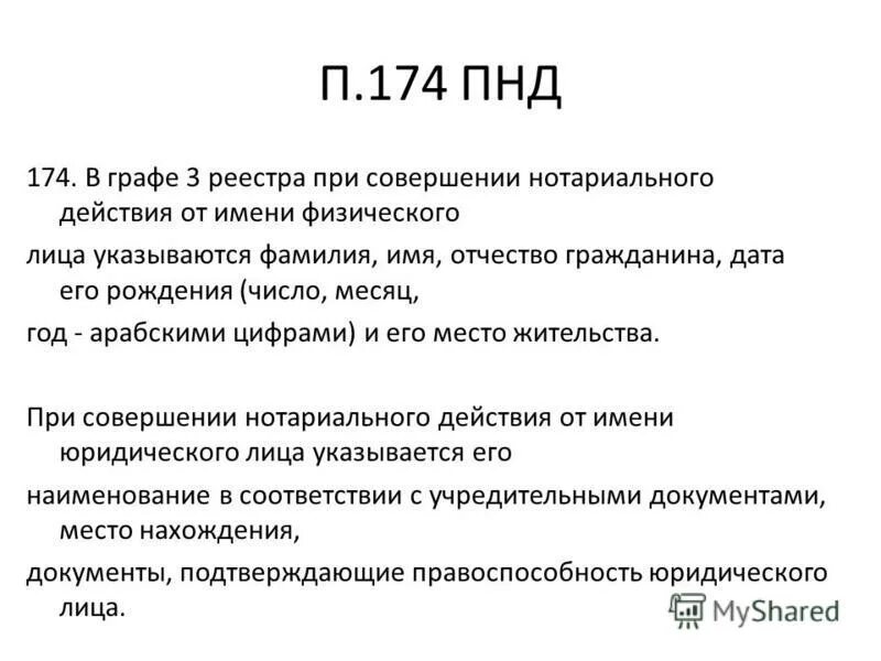 реестр совершения нотариальных действий