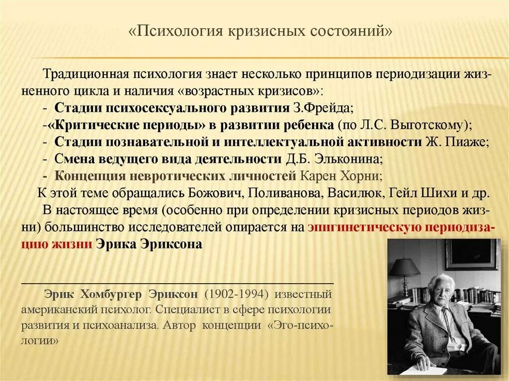 Кризисные состояния в психологии. Психологический кризис. Кризис это в психологии. Психология кризиса и кризисных состояний.