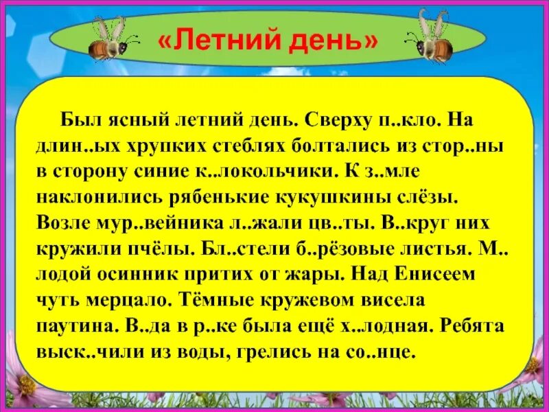 Сочинение про один летний день. Сочинение про лето. Сочинение про лето 3 класс. Сочинение летние каникулы 3 класс.