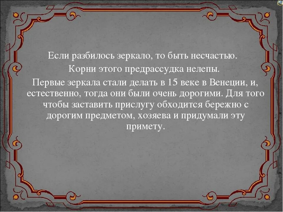 Заговор от разбитого зеркала. Заговор чтоб собака не убегала. Разбитое зеркало примета. Заговор на собаку. Разбилось зеркало что значит