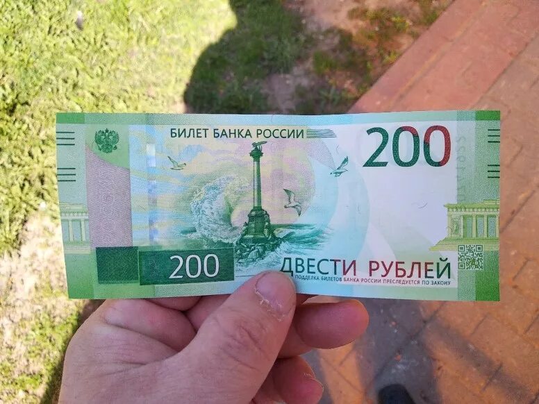 200 Рублей. Купюра 200 рублей. 200 Рублей банкнота. 200 купюра фото