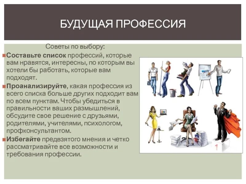Какие профессии могут быть в будущем. Профессии будущего. профессии будущего презентация. профессии профессия будущего. профессии актуальные в будущем.