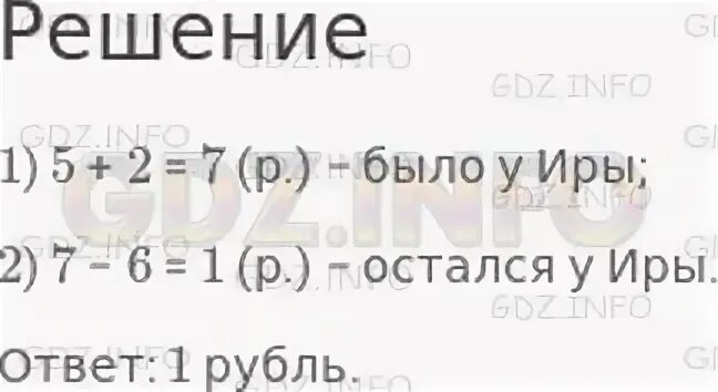 Математика 2 часть страница 42 упражнение 16. Задача у Иры было две монеты. У Иры было две монеты 5р и 2р. У Иры было 2 монеты 5 р и 2 р. У Иры было 2 монеты 5 р на покупку тетради.