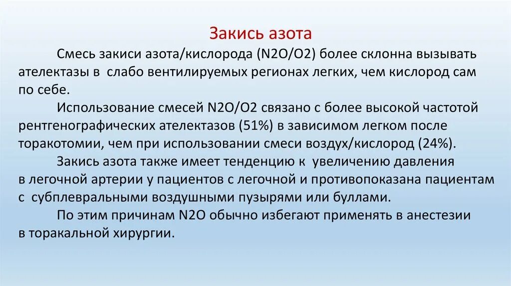 Закись азота и азот в чем разница. Закись азота для наркоза. Обезболивание закисью азота. Закись азота в анестезиологии. Азота окись для наркоза.