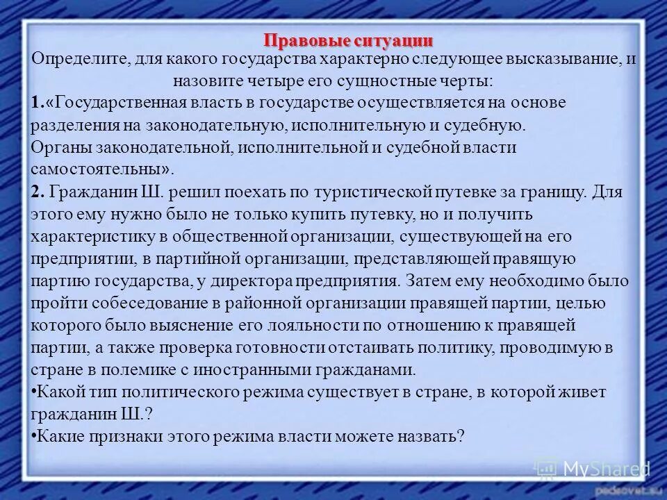 примеры правовых ситуаций и их решение. правовые ситуации. пример ситуации. правовые ситуации. правовые ситуации.