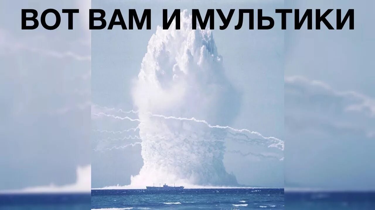 Посейдон у берегов США. Взрыв от Посейдона. Посейдоны у берегов Америки. Взрыв Посейдона у берегов США видео. Взрыв посейдона