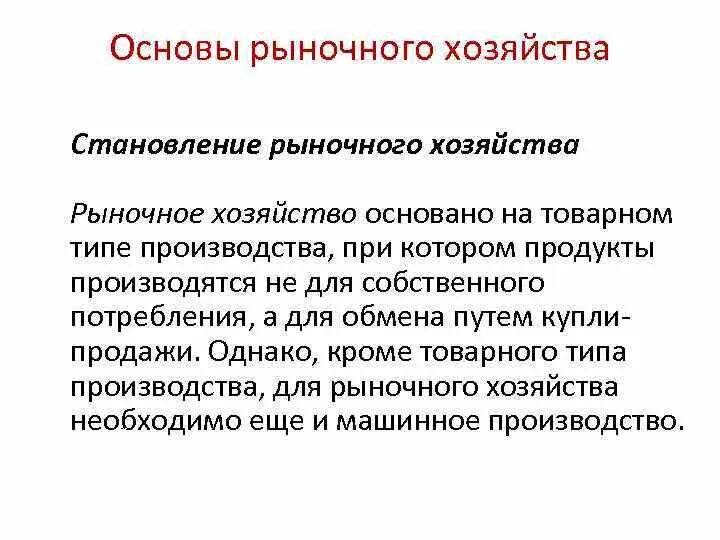 Основы рыночной. Основы рыночного хозяйства. Основой рыночного хозяйства является. Основы организации рыночного хозяйства. Основы рыночной экономики.