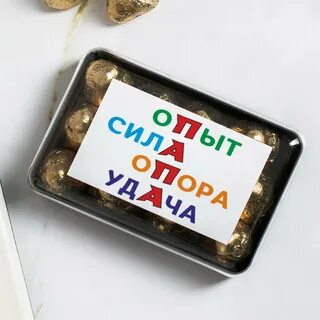 Конфеты папе