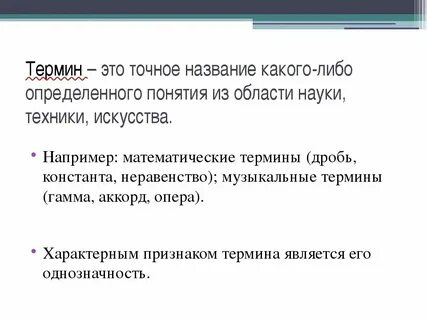Ними что такое термины и