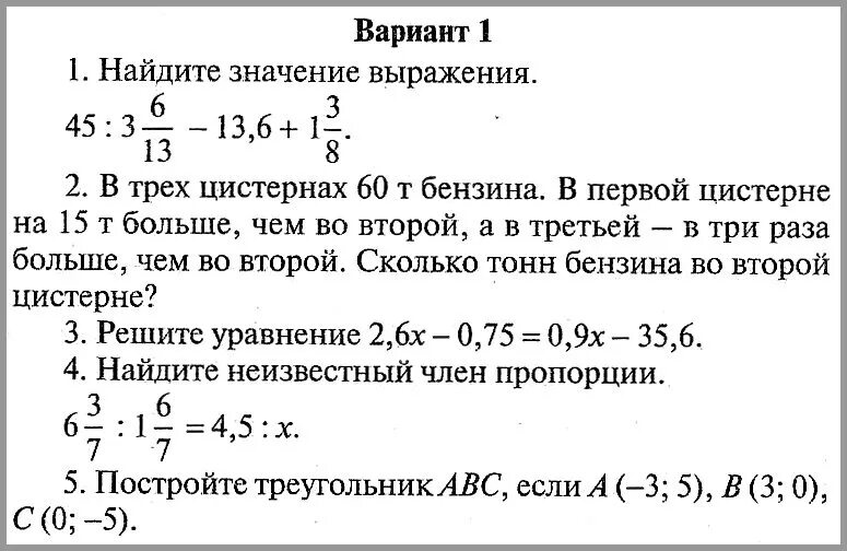Контрольная работа 6 класс 2 триместр. Итоговая контрольная работа по математике 6 класс с ответами. итоговая контрольная работа 6 класс математика. математика 6 класс контрольная работа. контрольная по математике за 6 класс за 2 четверть.